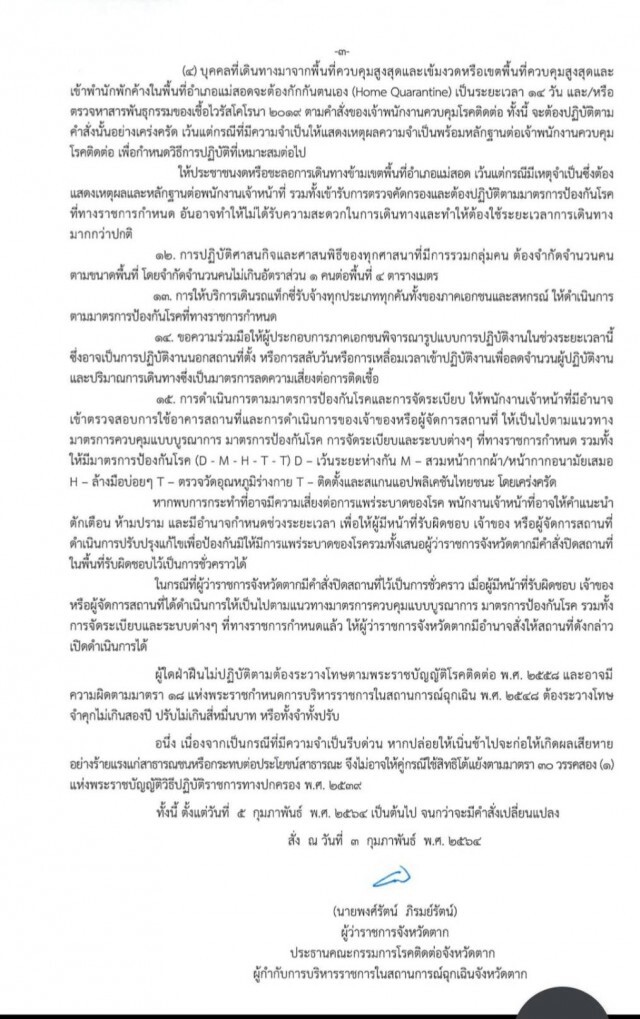 "แม่สอด"ตั้ง4จุดสกัด-ป้องกันโควิดระบาด