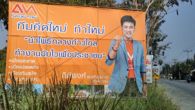 ว่าที่ผู้สมัคร ทต.โพธิ์กลาง ชูทำงานฉับไฟ-โปร่งใสตรวจสอบได้