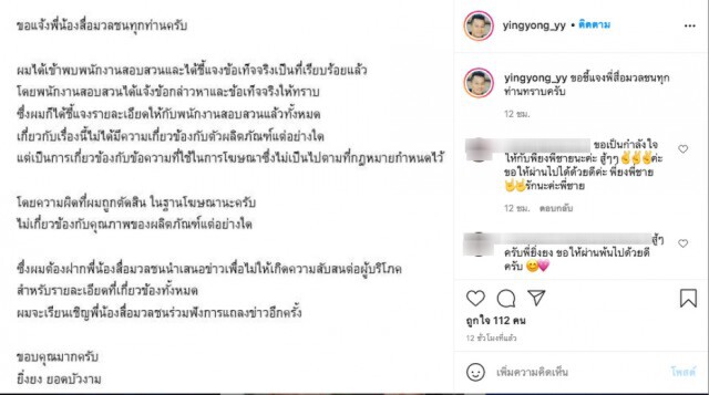 "ยิ่งยง" โพสต์แจง หลังถูกตัดสินความผิดคดีถั่งเช่า