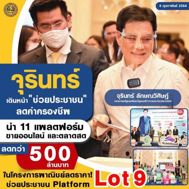 ร้านค้ากว่าแสนรายพร้อมใจลดราคา