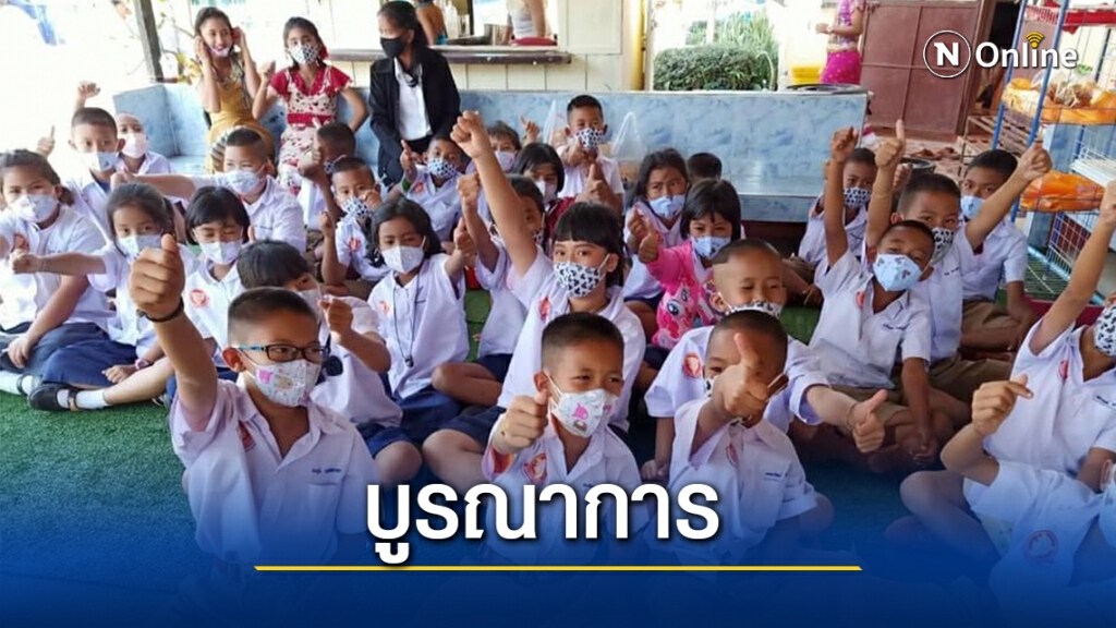 บูรณาการด้านการศึกษา "โรงเรียน Stand Alone" บูรณาการด้านการศึกษา "โรงเรียน Stand Alone"