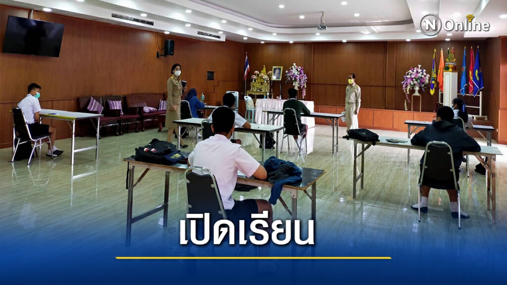 รร.ในแม่สอดกลับมาเปิดเรียน8ก.พ.64 รร.ในแม่สอดกลับมาเปิดเรียน8ก.พ.64
