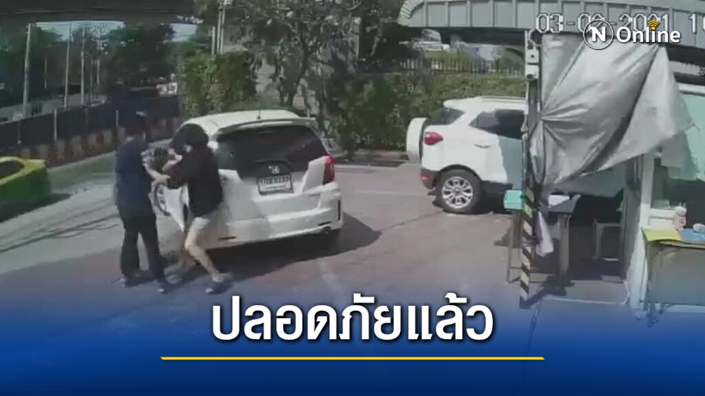 ตร.บางเขน เผย สาวถูกอุ้มหน้าคอนโดถูกปล่อยตัวแล้ว จ่อเชิญมาสอบคู่กรณี