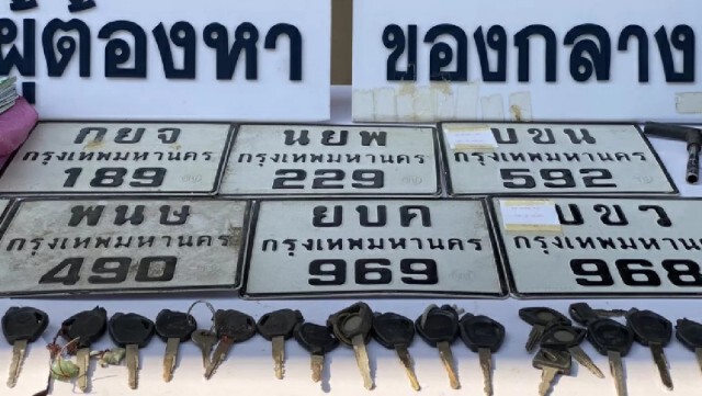 ตร.บางเขนจับ 2 โจรงัดรถ ผงะ 65 เล่มทะเบียน 28 กุญแจ 7 ป้ายจยย.