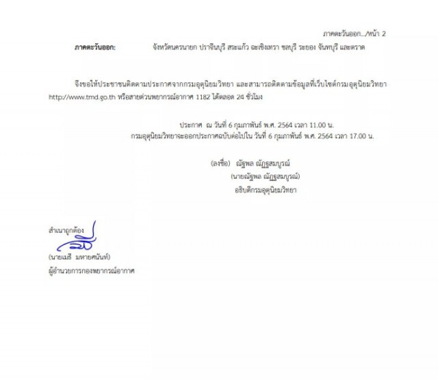 กรมอุตุฯ เตือนฉบับ3 พายุฝนฟ้าคะนอง 8 จังหวัดภาคเหนือ เตรียมรับมือ 7 ก.พ. นี้