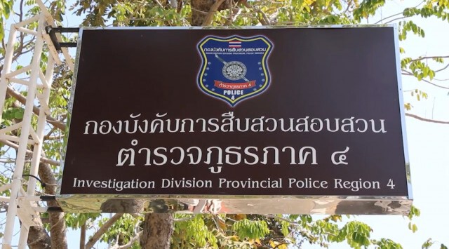 ตำรวจค้นบ้าน ดร.หลอกสวมสิทธิ์โครงการรัฐพร้อมคุมตัวสอบสวน