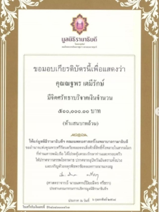 "แต้ว ณฐพร" แฮปปี้!! ฉลองวันเกิด 32 ปี ทำบุญ 5 แสน เป็นทุนต้านภัยโควิด