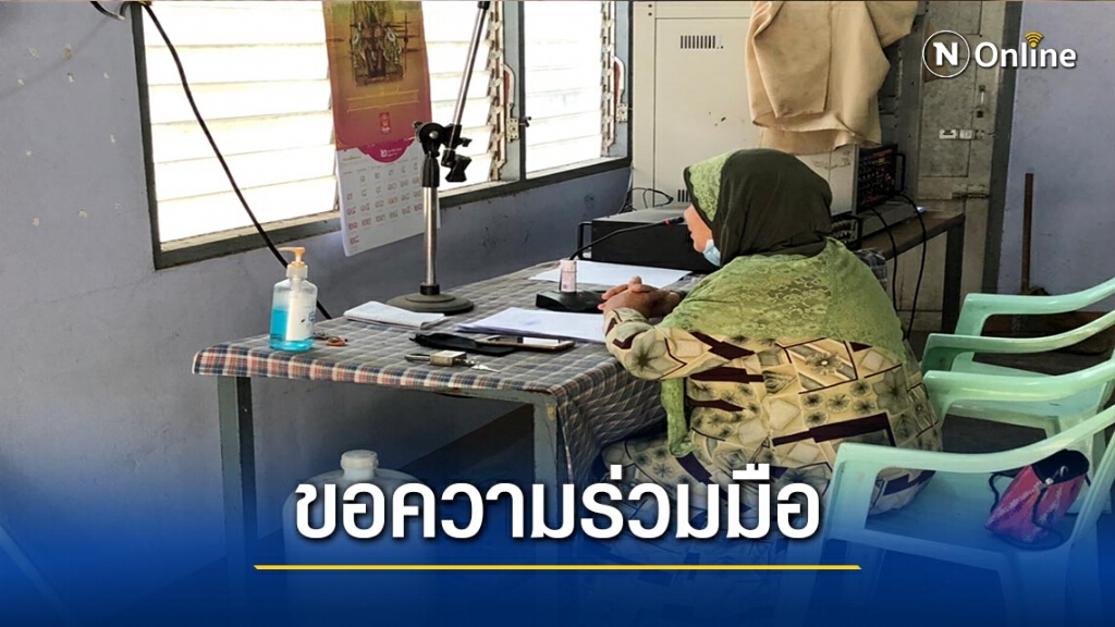 อสม.ชุมชนอิสลาม-ประกาศเสียงตามสายป้องกันโควิด อสม.ชุมชนอิสลาม-ประกาศเสียงตามสายป้องกันโควิด