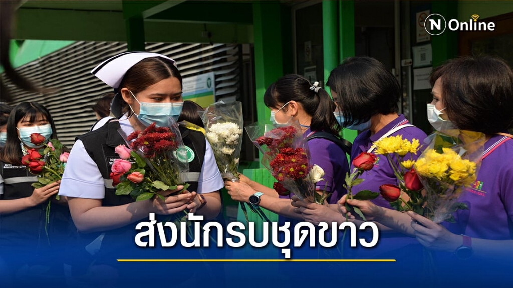 ส่งกำลังใจ"นักรบชุดขาว"เชียงใหม่สู้ภัยโควิด ส่งกำลังใจ"นักรบชุดขาว"เชียงใหม่สู้ภัยโควิด
