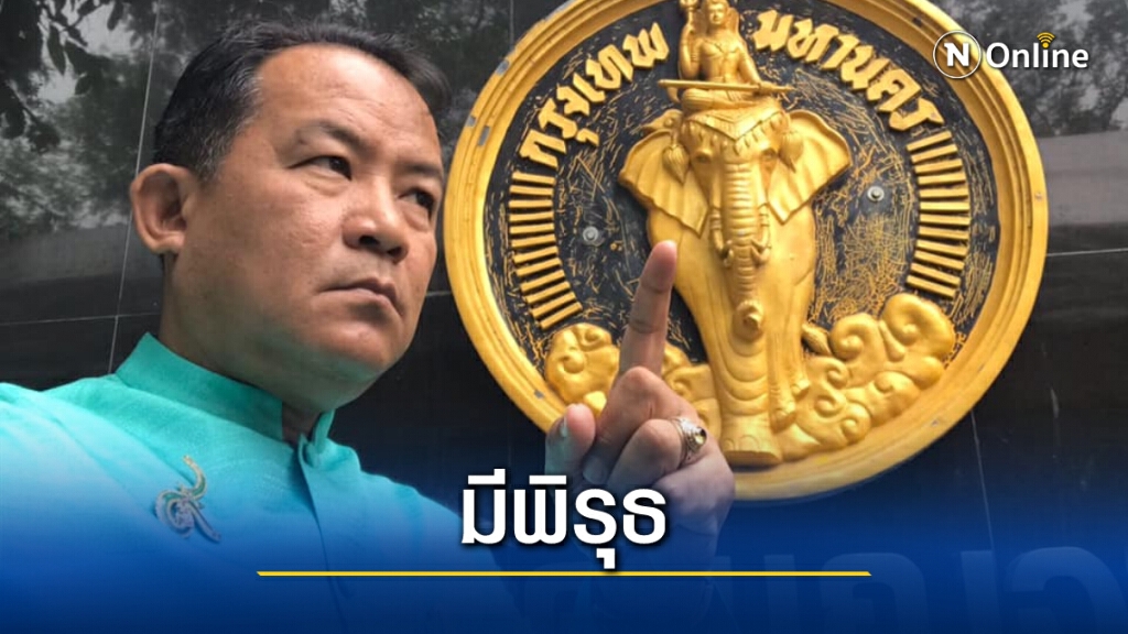 ศรีสุวรรณจ่อร้องผู้ว่า กทม.สอบโครงการก่อสร้างแก้มลิงสวนเบญจกิติ 138 ล้านมีพิรุธ