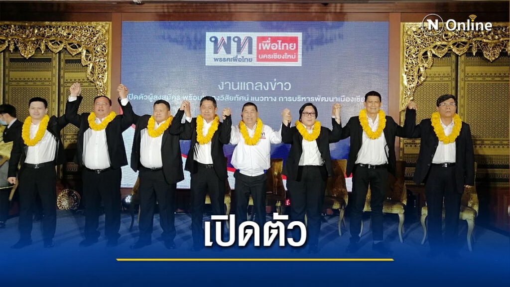 "ชาตรี เชื้อมโนชาญ" สวมเสื้อเพื่อไทย-ชิงนายกเล็กเชียงใหม่​