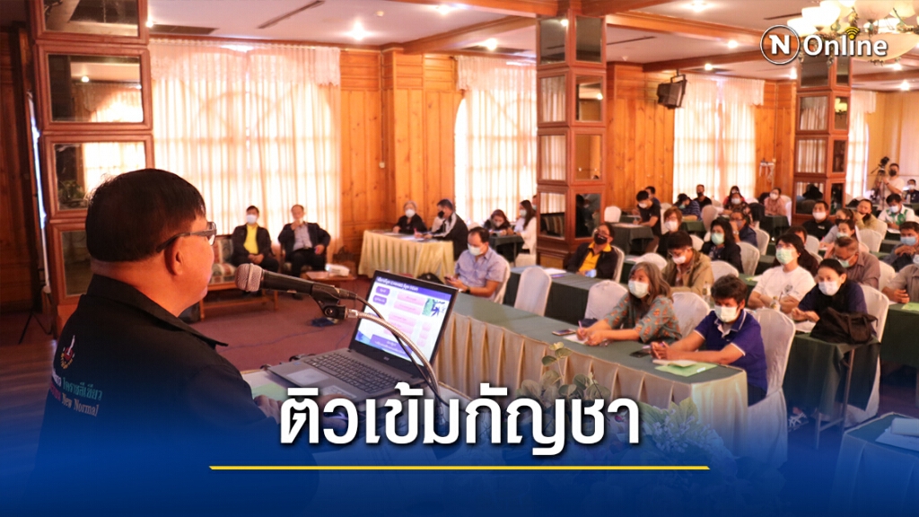 ติวเข้มสายเขียวขออนุญาตปลูกกัญชา เพิ่มรายได้เกษตรกรช่วงโควิด ติวเข้มสายเขียวขออนุญาตปลูกกัญชา เพิ่มรายได้เกษตรกรช่วงโควิด