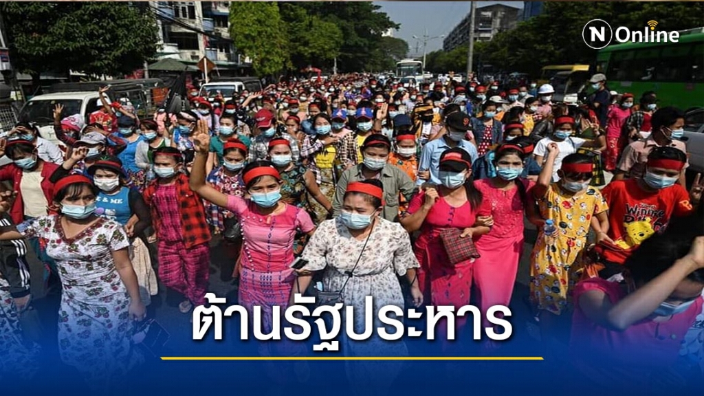 พรึ่บทั่วประเทศต้าน"รัฐประหาร"