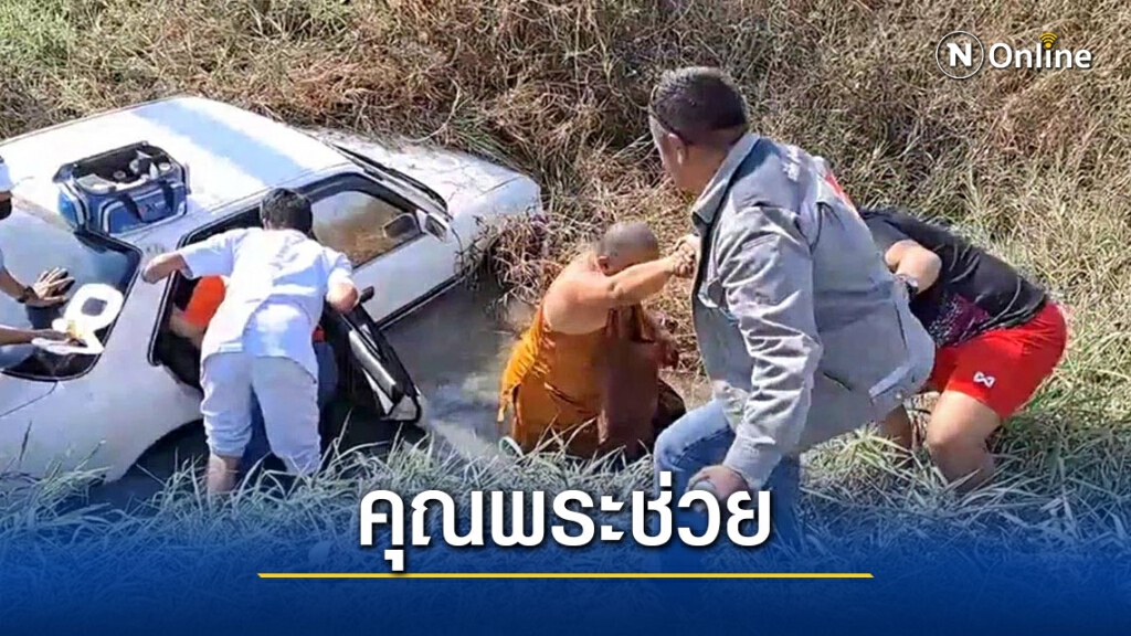 หลวงพ่อขับเก๋งแจกกำหนดการสร้างศาลาวัดวูบสียหลักพุ่งตกคลอง หลวงพ่อขับเก๋งแจกกำหนดการสร้างศาลาวัดวูบสียหลักพุ่งตกคลอง