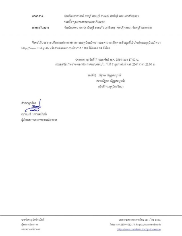 กรมอุตุฯประกาศเตือนฉบับ 7 พายุฝนฟ้าคะนองจ่อถล่มไทยตอนบน