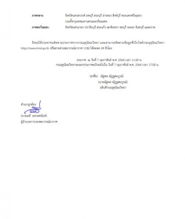 ประกาศฉบับ 6 เตือน 9 จังหวัดภาคเหนือเจอพายุฝน "อีสาน-กลาง-ตะวันออก-กทม." เตรียมรับมือพรุ่งนี้