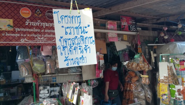 จับจ่าย"เราชนะ"คึกคัก