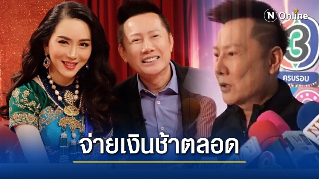 "ณวัฒน์" ซัดกลับ!! "แอน จักรพงษ์" เป็นสปอนเซอร์จริง แต่จ่ายเงินช้าตลอด