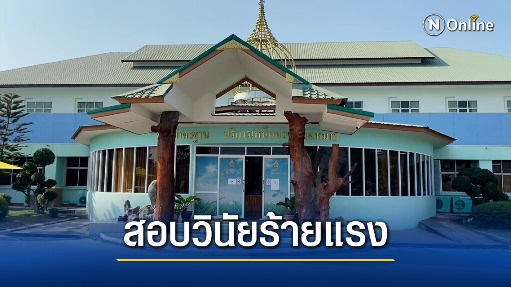 สอบวินับร้ายแรง"ด๊อกเตอร์"หลอกชาวบ้าน