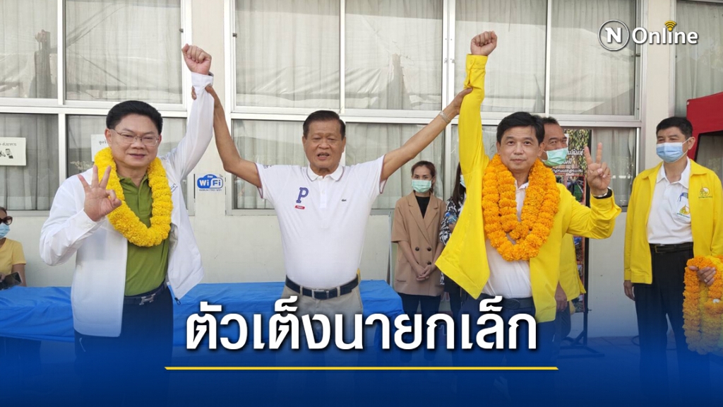 เดือดแน่ผู้สมัครใช้ชื่อกลุ่มคล้ายกัน กกต.ยันทำได้ไม่ผิดกฎ เดือดแน่ผู้สมัครใช้ชื่อกลุ่มคล้ายกัน กกต.ยันทำได้ไม่ผิดกฎ