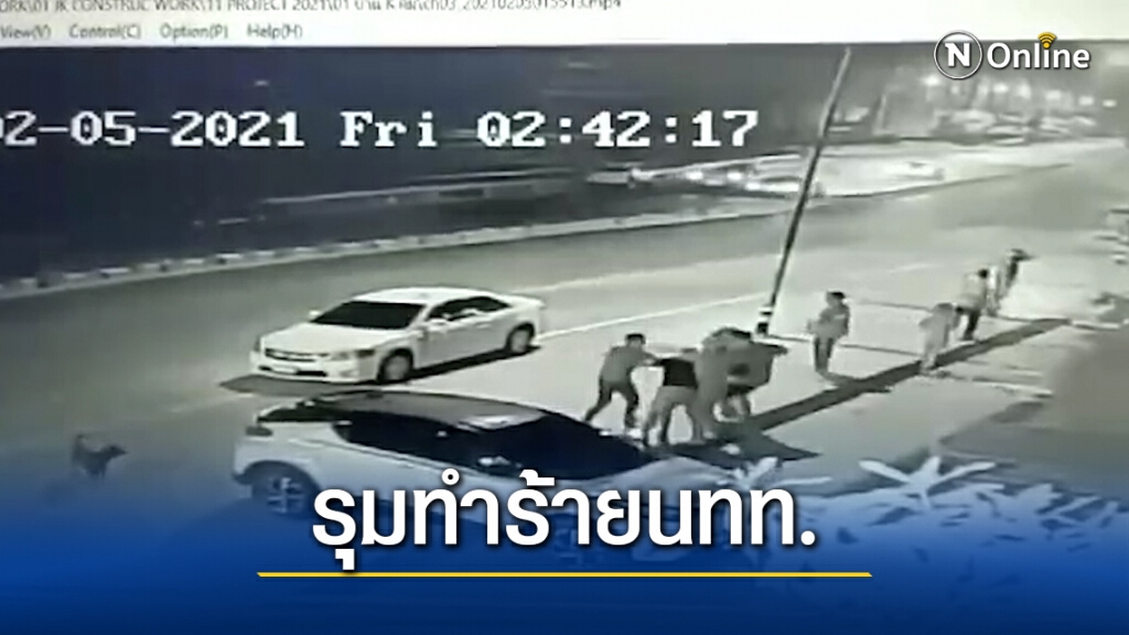 เปิดคลิปกลุ่มชายทำร้ายนักท่องเที่ยวสุดป่าเถื่อน