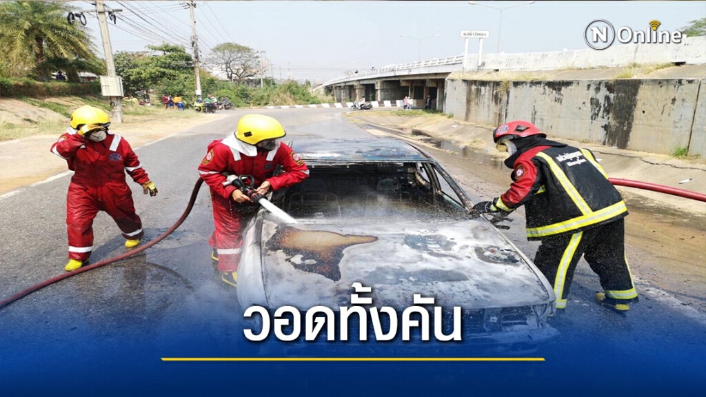 ไฟไหม้รถกระบะติดก๊าซพ่อเฒ่าวัย 70 ปี -วอดทั้งคัน