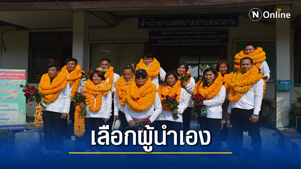 รับสมัครเลือกตั้งท้องถิ่นวันแรกคึกคัก ชาวบ้านดีใจจะได้เลือกผู้นำเอง