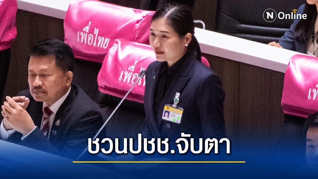 "เพื่อไทย" ซัด "พปชร." จ้องล้มแก้ รธน.