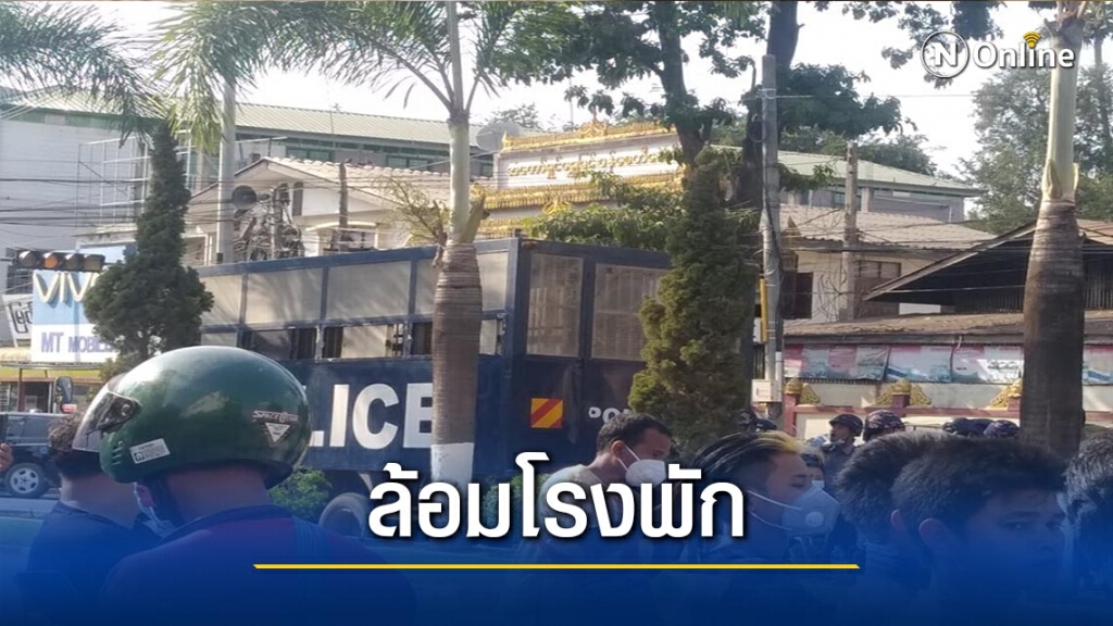 ปิดล้อมโรงพักเมียวดี-กดดันปล่อยตัวผู้ชุมนุม ปิดล้อมโรงพักเมียวดี-กดดันปล่อยตัวผู้ชุมนุม