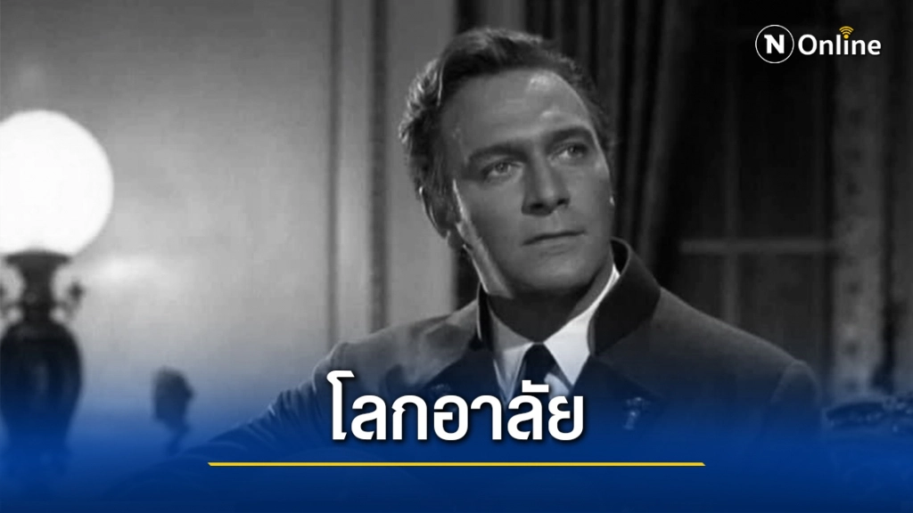 โลกอาลัย"คริสโตเฟอร์ พลัมเมอร์"ตำนานแห่งวงการ สดุดีทุกพลังความคิดสร้างสรรค์