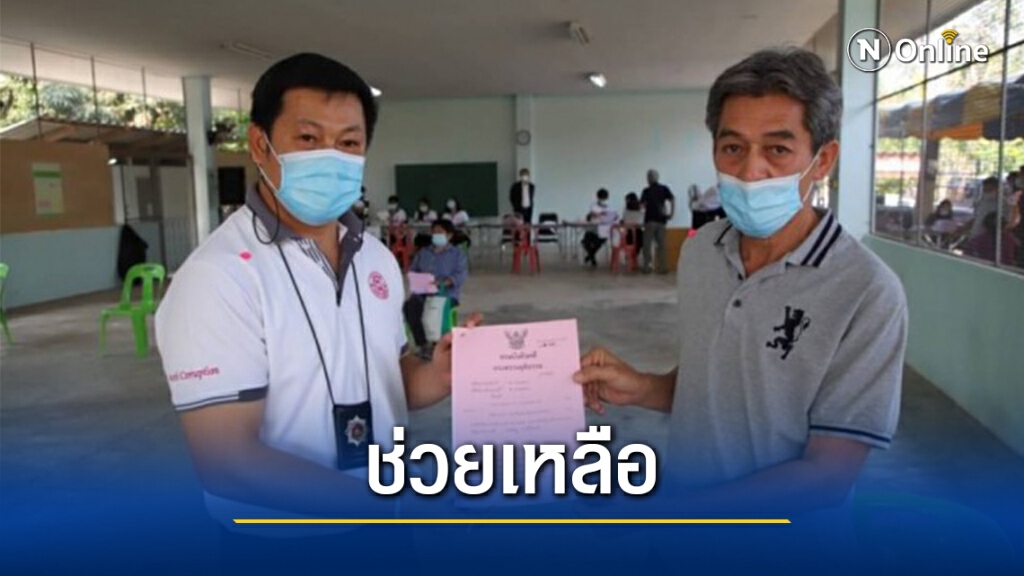 กรมบังคัดคดีช่วยชาวราชบุรีรับเยียวยาปนเปื้อนสารพิษ