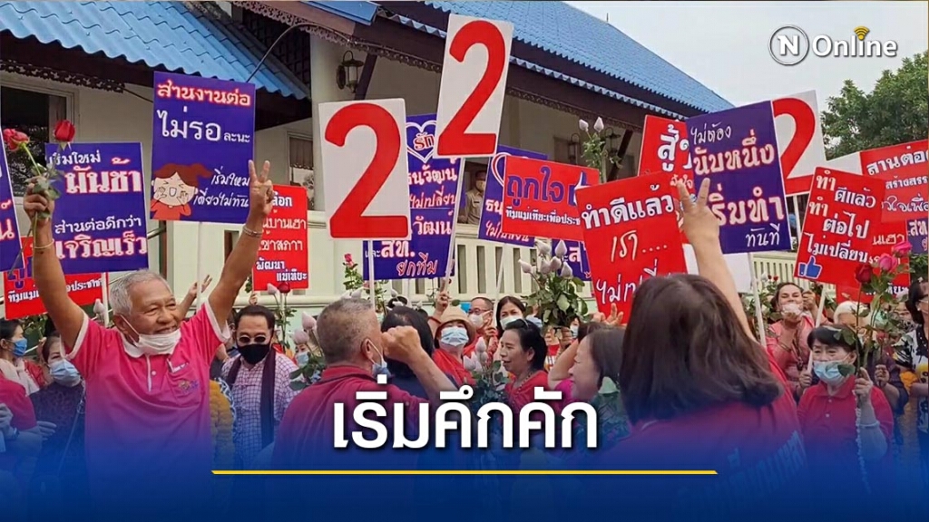 เปิดรับสมัครเลือกตั้งท้องถิ่นเชียงใหม่วันแรกคึกคัก เปิดรับสมัครเลือกตั้งท้องถิ่นเชียงใหม่วันแรกคึกคัก