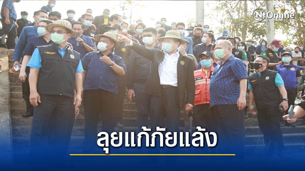 มท.2 ลุยแก้ภัยแล้งภาคเหนือ