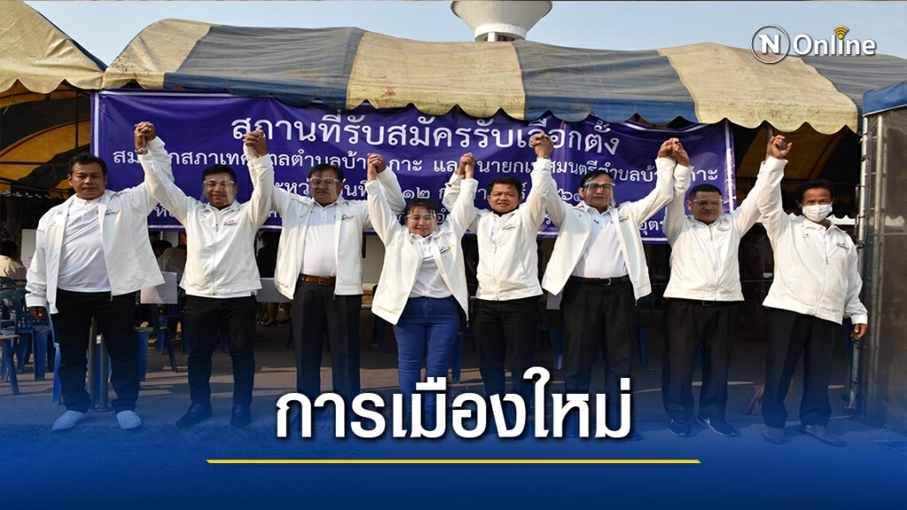 แปลกดี!เลือกตั้งสท.บ้านเกาะ -ส่งผู้สมัครเกิน