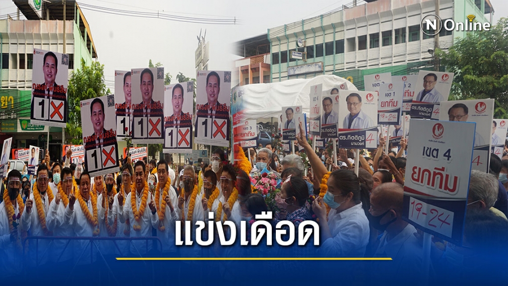 ชิงเก้าอี้นายกเล็กเมืองรถม้าแข่งเดือด ชิงเก้าอี้นายกเล็กเมืองรถม้าแข่งเดือด