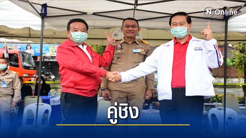 "วันชัย-สมพงษ์"ชิงดำนายกเล็กเชียงราย
