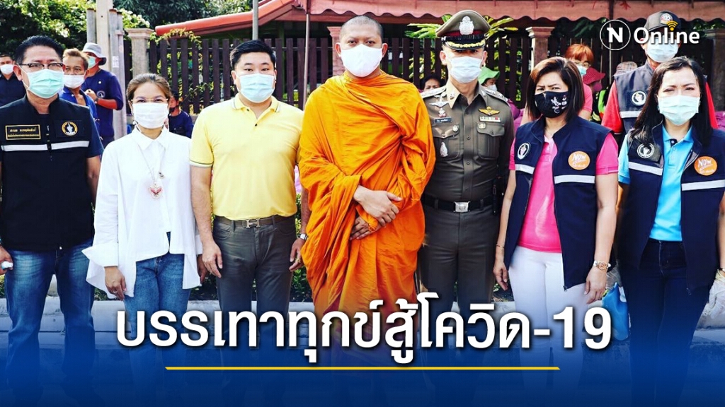 "บิณฑ์ - พิบูลย์เขตร"ส่งน้ำใจบรรเทาทุกข์สู้โควิด-19 "บิณฑ์ - พิบูลย์เขตร"ส่งน้ำใจบรรเทาทุกข์สู้โควิด-19