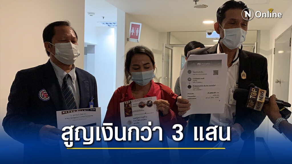 สาวร้อง ปอท.ถูกเพจดังหลอกเข้าร่วม"โครงการปลดหนี้บัตรเครดิต"สูญเงินกว่า 3 แสนบาท