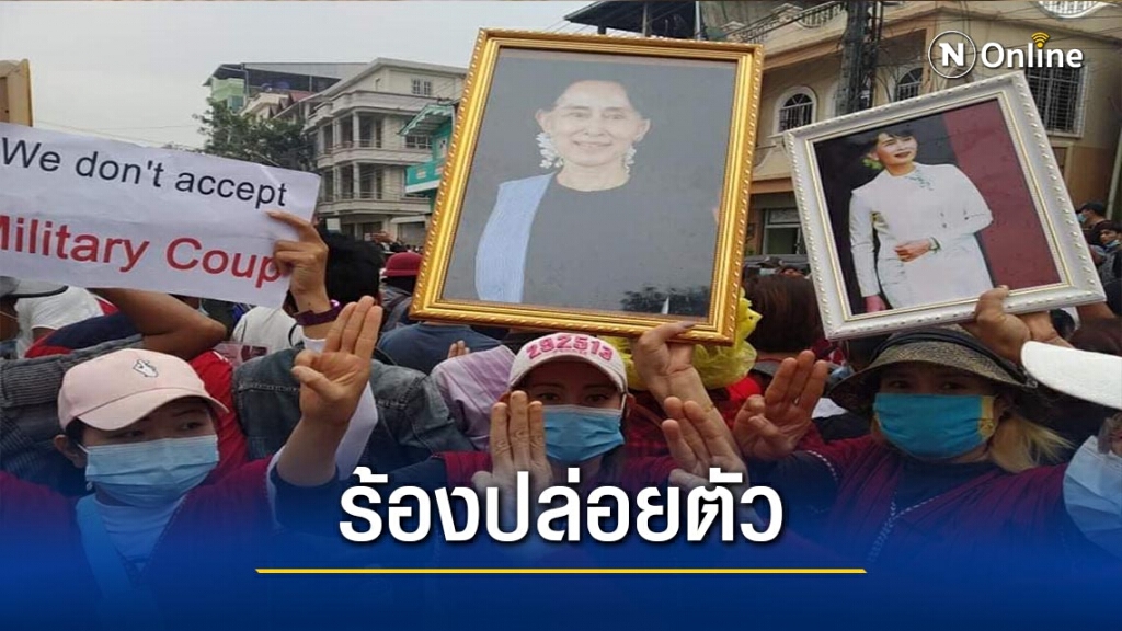"ม็อบเมียวดี"พรึ่บ-ต่อต้านรัฐประหาร "ม็อบเมียวดี"พรึ่บ-ต่อต้านรัฐประหาร