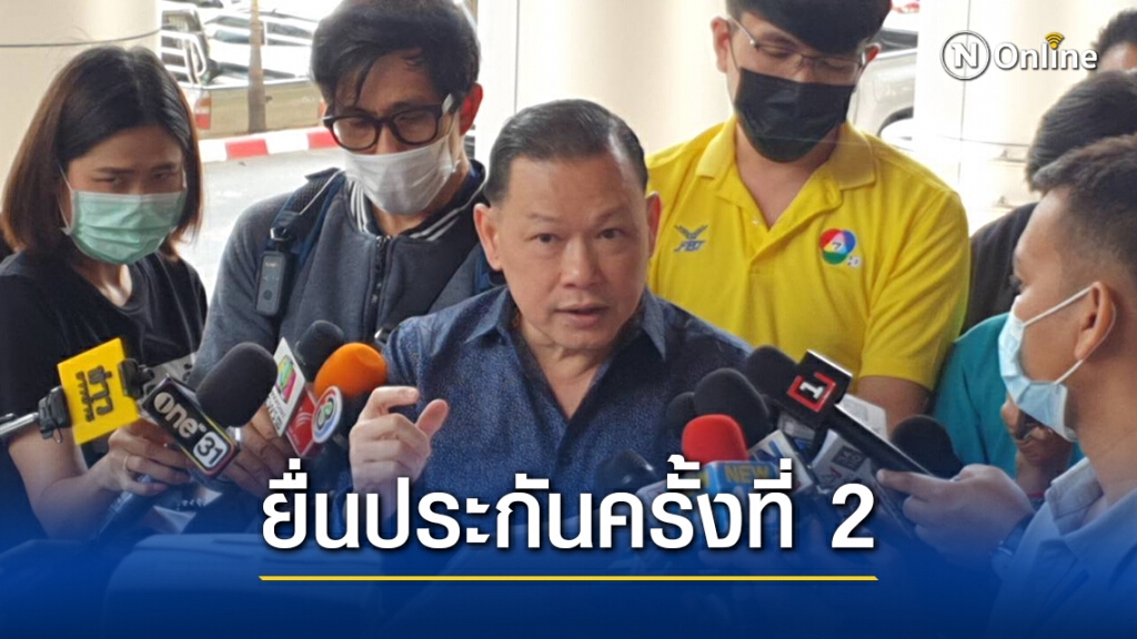 "สันธนะ" ยื่นประกัน"เสี่ยโป้" ครั้งที่ 2 พร้อมแนบหลักฐานที่โดนกลั่นแกล้ง