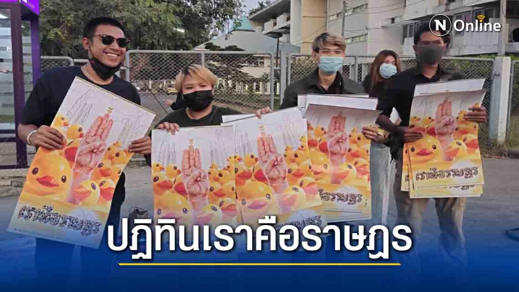 ไผ่ ดาวดิน แจกปฏิทินราษฎร 112 ฉบับ ไผ่ ดาวดิน แจกปฏิทินราษฎร 112 ฉบับ