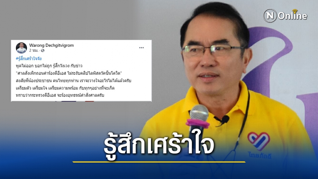 หมอวรวงศ์พูดไม่ออกศาลไม่ลบคลิปวัคซีน หมอวรวงศ์พูดไม่ออกศาลไม่ลบคลิปวัคซีน