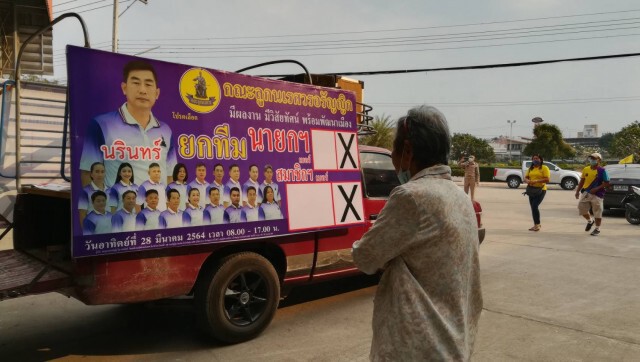 รับสมัครนายกเล็กเมืองสองแควคึกคัก