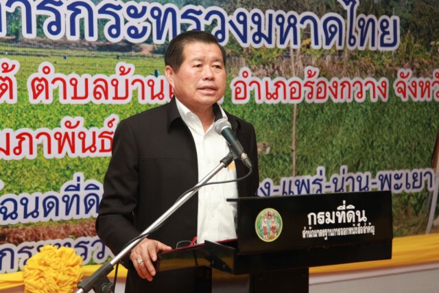 ซึ้งใจ! มอบโฉนดที่ดินถึงบ้าน
