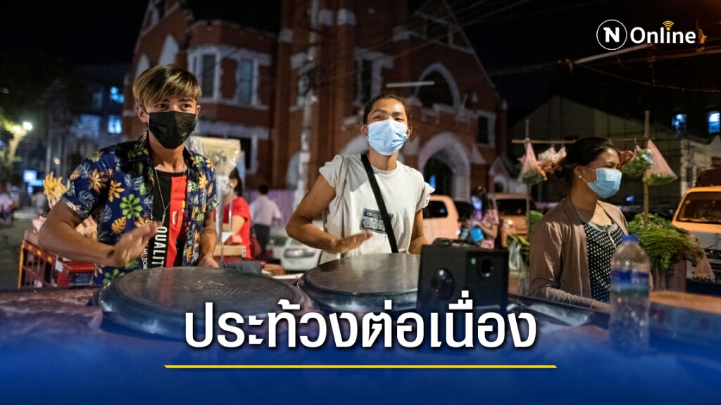 ผู้นำกองทัพเมียนมายันเตรียมจัดเลือกตั้งใหม่-ปชช.ไม่สน! เคาะหม้อประท้วงต่อเนื่อง