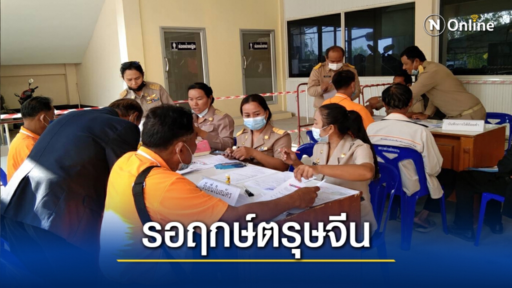 ศรีสะเกษ วันแรก สมัครนายก 45 คน วันสองเงียบรอฤกษ์ตรุษจีน