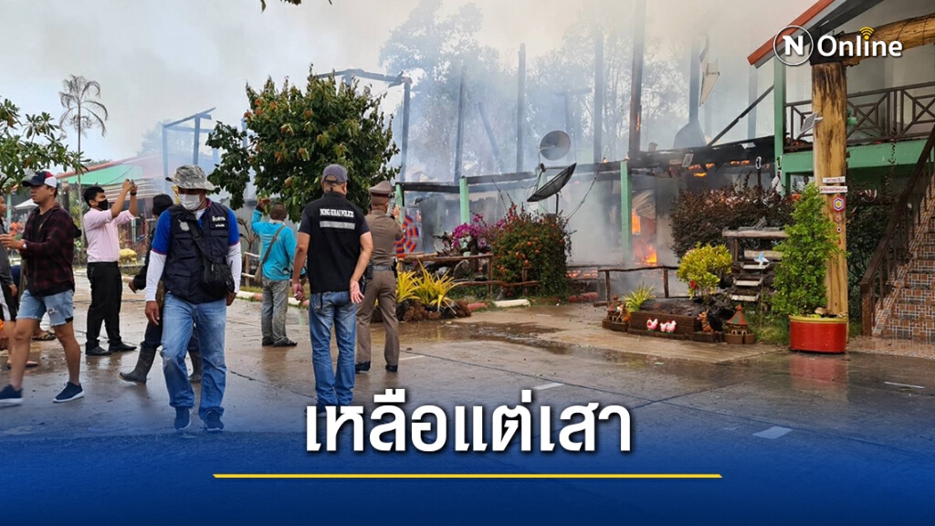 ไฟไหม้โรงเรียนประถมในอำเภอโพนพิสัย หนองคาย วอดทั้งหลัง