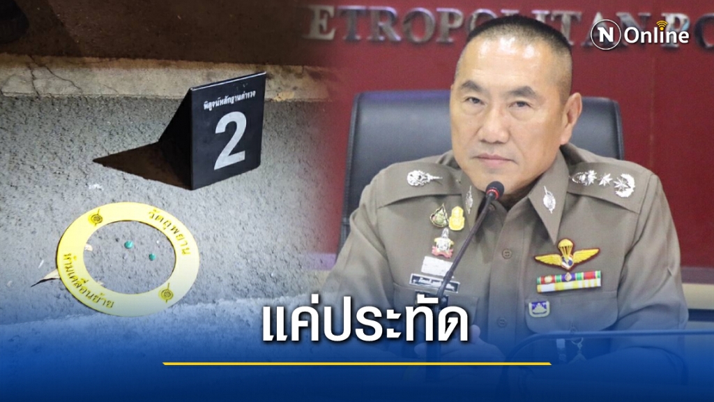 ตร.เผยเหตุบึ้มใกล้สถานทูตเมียนมาไม่ใช่ระเบิด ตร.เผยเหตุบึ้มใกล้สถานทูตเมียนมาไม่ใช่ระเบิด