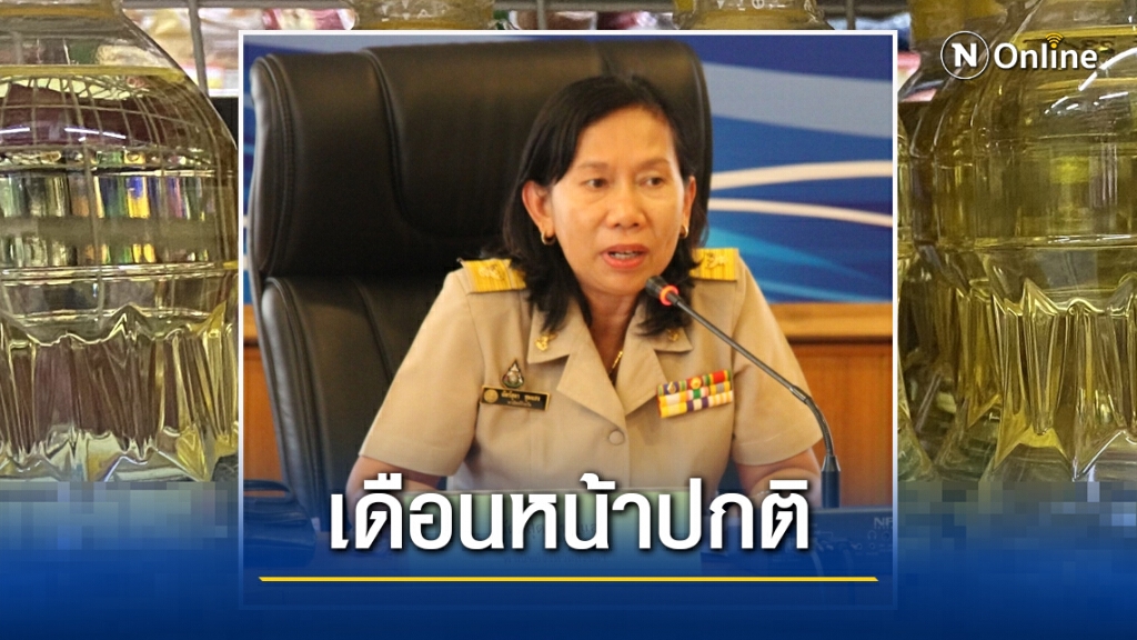 คาดมี.ค.ราคาน้ำมันปาล์มปกติ