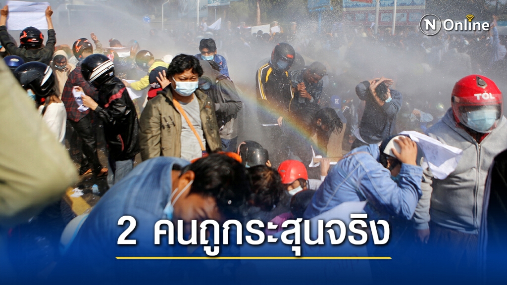 เจ็บ 4 คน! ตำรวจเมียนมายิงสลายม็อบ